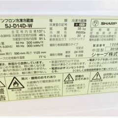 シャープ　2ドア 冷蔵庫 137L「つけかえどっちもドア」　SJ-D14D-W　動作良好　「46Lボトムフリーザー」耐熱100度トップ　SHARPの画像
