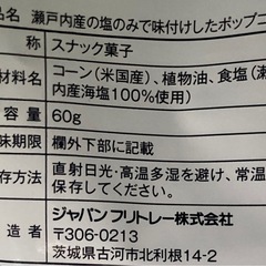 瀬戸内産の塩のみで味付けしたポップコーン 60g １つの画像