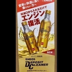ENEOSデポジットクリーナー4本
の画像
