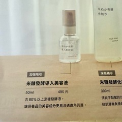 無印 発酵導入美容液 台湾版 正規品　無印良品の画像