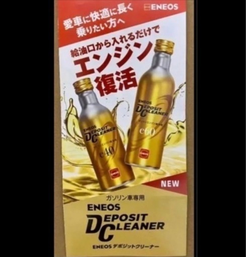 ENEOSデポジットクリーナー20本 良い