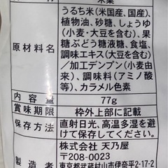 ミニ歌舞伎揚 77g １つの画像