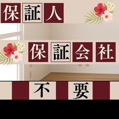 🏳️‍🌈🏳️‍🌈札幌市🏳️‍🌈🏳️‍🌈🗽審査の女神🗽初期費…
