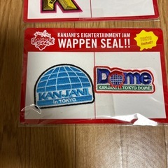 関ジャニ　ワッペンシール　まとめての画像