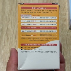 Pigeon 母乳実感　乳首　新品　Lサイズ2個入りの画像