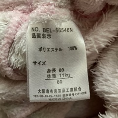 80 ハイネックパジャマの画像