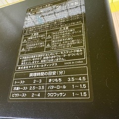 新品トースターの画像