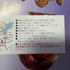 みらい美術館のチケット、無料券２枚！の画像