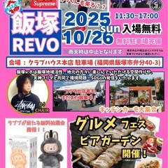 飯塚REVO2025