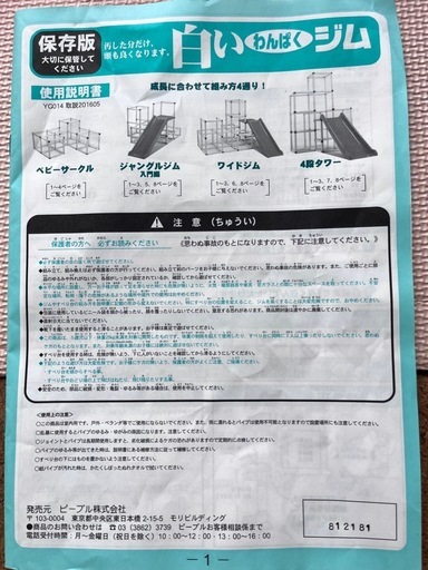 白いわんぱくジム People　ジャングルジム 滑り台 鉄棒