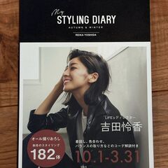 【送料無料】吉田怜香 REICHEL 本 の画像