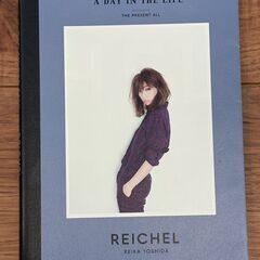 【送料無料】吉田怜香 REICHEL 本 の画像