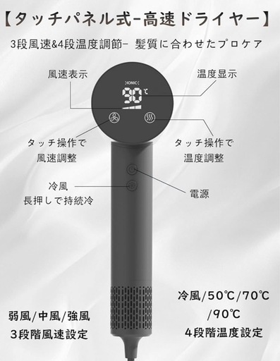 【新品】ヘアドライヤー　大風量　速乾　タッチパネル式
