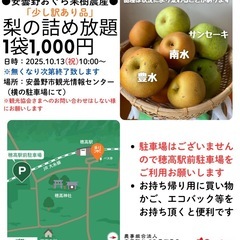 梨の詰め放題