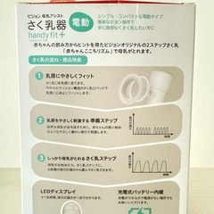 ピジョン電動搾乳機の画像