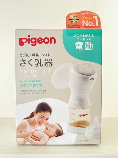ピジョン電動搾乳機⭐︎コードレスで便利⭐︎