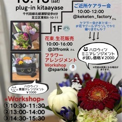 10.18(土)お試し価格￥2000生花アレンジ