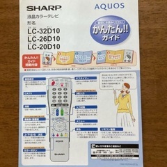 シャープAQUOS 取扱説明書 LC-32.26.20D10の画像