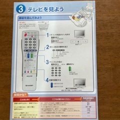 シャープAQUOS 取扱説明書 LC-32.26.20D10の画像