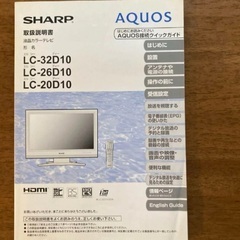 シャープAQUOS 取扱説明書 LC-32.26.20D10の画像