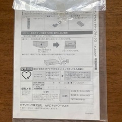パナソニックCATVデジタルセットトップボックス取扱説明書 TZ-LS200Pの画像