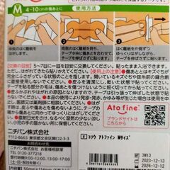 （10/3 お約束中）アトファインМ（手術の傷あと）３箱の画像