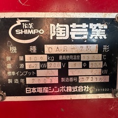 陶芸窯DAR-7Mマイコン焼き整備中の画像