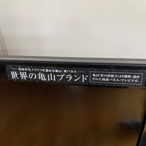 中古52インチシャープテレビ