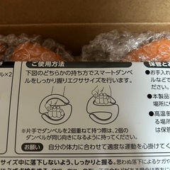 スマートダンベル　2個　の画像