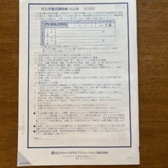 日立 充電式掃除機取扱説明書 PVBHL 2000Jの画像