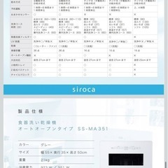 siroca 食洗機の画像