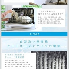 siroca 食洗機の画像