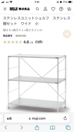 無印 ステンレスユニットシェルフ