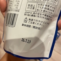 知覧茶、ほうじ茶の画像