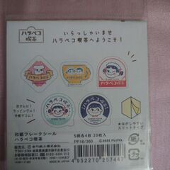 古川紙工　ハラペコ喫茶フレークシールの画像