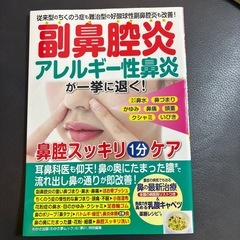 副鼻腔炎2冊セットの画像