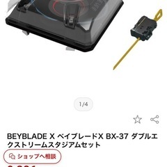BEYBLADE X(ベイブレードX) BX-37　ダブルエクストリームスタジアム単品の画像