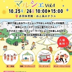 水と風のテラスマルシェ出展者募集中