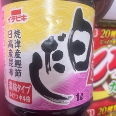 白だし1L濃縮4倍・とろけるカレー甘口2個・完熟カットトマト缶の画像