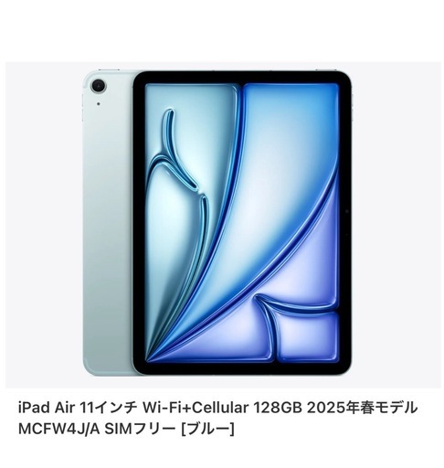 iPadAir11インチＭ3) 128GB