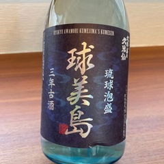 泡盛　球美島 久米島の久米仙の画像