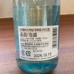 泡盛　球美島 久米島の久米仙の画像