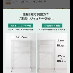 エアリゾームインテリア　レンジラックの画像