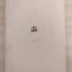 『誰も書かなかったソ連』鈴木俊子　文春文庫の画像