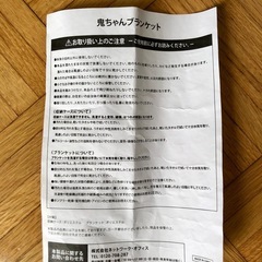 au 鬼ちゃんブランケット　未使用の画像
