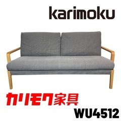 カリモク家具 2人掛けソファ(ソファ)の中古が安い！激安で譲り