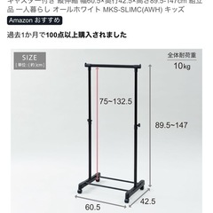 ハンガーラック　スリム　山善の画像