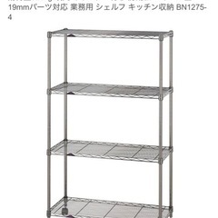 メタルラック黒系　74.5×34.5×124.574.5×34.5×124.5の画像
