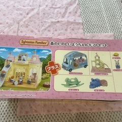 シルバニアファミリー　森のたのしいようちえんギフトセットの画像