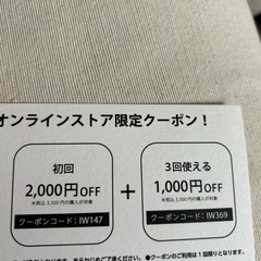 ベルーナオンラインストア限定クーポン券1枚。の画像